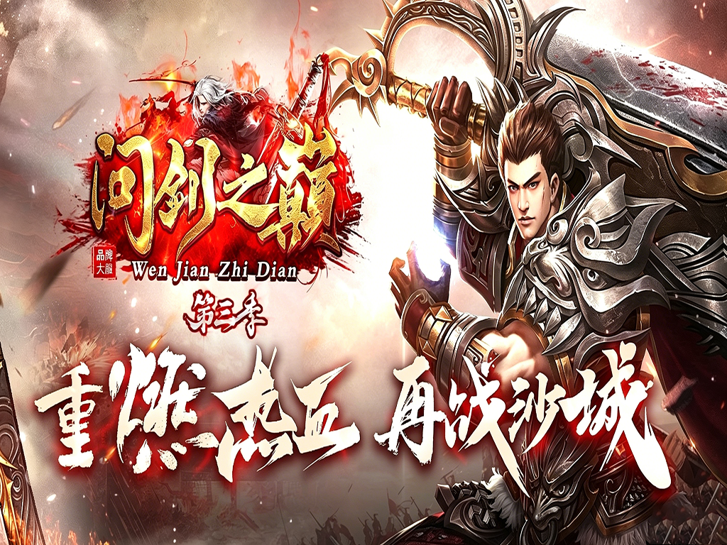 问剑之巅版本预览图
